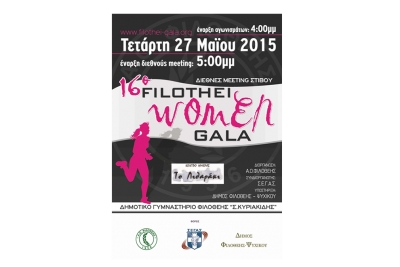 Το Filothei Women Gala την Τετάρτη 27 Μαΐου
