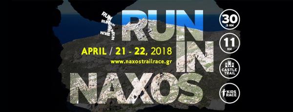 ΔΕΛΤΙΟ ΤΥΠΟΥ - Ημερομηνία λήξης εγγραφής και σπουδαίοι αθλητές στη γραμμή εκκίνησης για το Naxos Trail Race 2018!