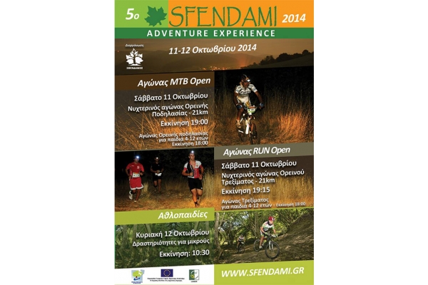5ο Sfendami Night Trail Run 2014 - Αποτελέσματα