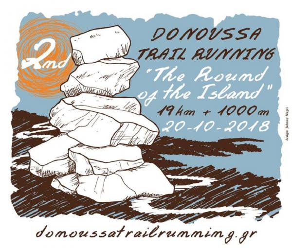 ΔΕΛΤΙΟ ΤΥΠΟΥ - Donoussa Trail Running, 3 ημέρες για τη λήξη των εγγραφών! Έτοιμα και τα έπαθλα!