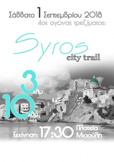 SYROS CITY TRAIL 2018 - Αποτελέσματα