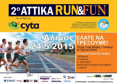 Attika Run &amp; Fun GP 2015 Άλιμος - Αποτελέσματα