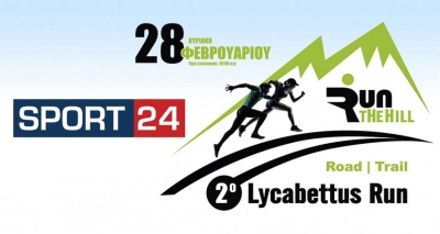 ΔΕΛΤΙΟ ΤΥΠΟΥ - Το Sport24.gr χορηγός επικοινωνίας του αγώνα | 2ο Lycabettus Run Κυριακή 28 Φεβρουαρίου 2016