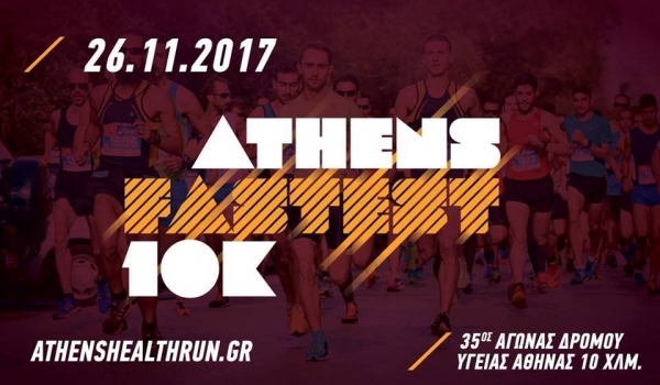 35ος αγώνας Δρόμου Υγείας Αθήνας 10 χλμ. | Athens Fastest 10K!