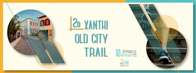 ΔΕΛΤΙΟ ΤΥΠΟΥ - Παράταση εγγραφών έως την Δευτέρα 04 Απριλίου 2016 | 2ο Xanthi Old City Trail