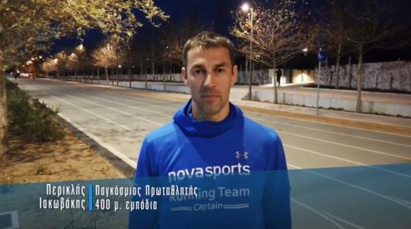 ΔΕΛΤΙΟ ΤΥΠΟΥ - O “Captain” της Novasports Running Team, Περικλής Ιακωβάκης, μας προσκαλεί στον Stoiximan.gr 13ο Διεθνή Μαραθώνιο «ΜΕΓΑΣ ΑΛΕΞΑΝΔΡΟΣ»!