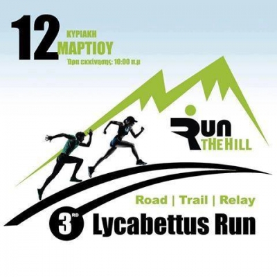 ΔΕΛΤΙΟ ΤΥΠΟΥ - Παραλαβή Αριθμών (Bib numbers) και T-shirts - Τεχνικές οδηγίες του αγώνα | 3rd Lycabettus Run Κυριακή 12 Μαρτίου 2017