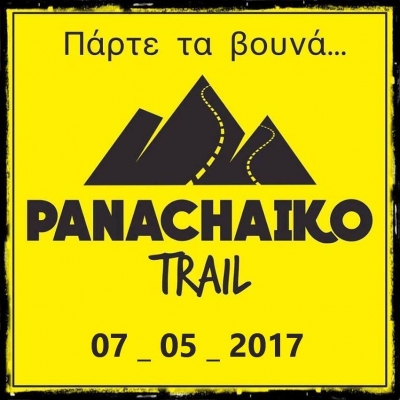 ΔΕΛΤΙΟ ΤΥΠΟΥ - Προκήρυξη PANACHAIKO TRAIL 2017