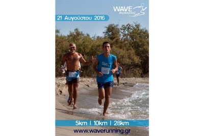 3ος παραθαλάσσιος αγώνας Wave Running - Αποτελέσματα