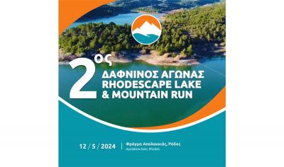 2ος Δάφνινος Αγώνας Rhodescape Lake &amp; Mountain Run 2024 - 12/05/2024