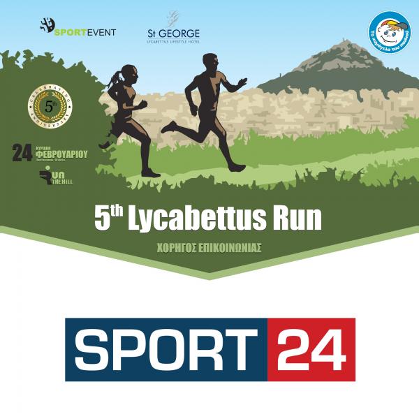 ΔΕΛΤΙΟ ΤΥΠΟΥ - Το SPORT24 χορηγός επικοινωνίας στο 5o Lycabettus Run