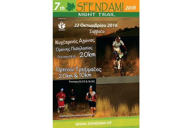 7ο Sfendami Night Trail - Αποτελέσματα