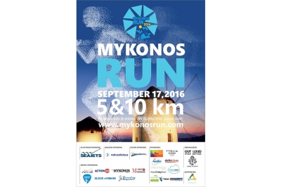 ΔΕΛΤΙΟ ΤΥΠΟΥ - Προκήρυξη Mykonos Run 2016