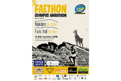 ΔΕΛΤΙΟ ΤΥΠΟΥ - Η αφίσα του 5ου FAETHON OLYMPUS MARATHON και παρουσίαση χορηγών!