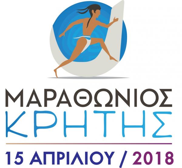 ΔΕΛΤΙΟ ΤΥΠΟΥ - Συμμετοχή Πρωταθλητών στον Μαραθώνιο Κρήτης - Crete Marathon 2018