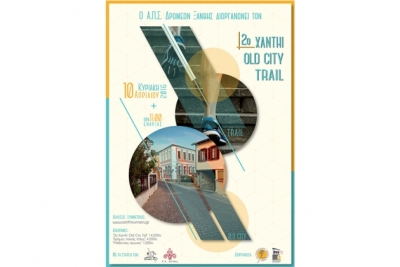 ΔΕΛΤΙΟ ΤΥΠΟΥ - Την Δευτέρα 04 Απριλίου, η συγκέντρωση - ενημέρωση εθελοντών για τον 2ο Xanthi Old City Trail