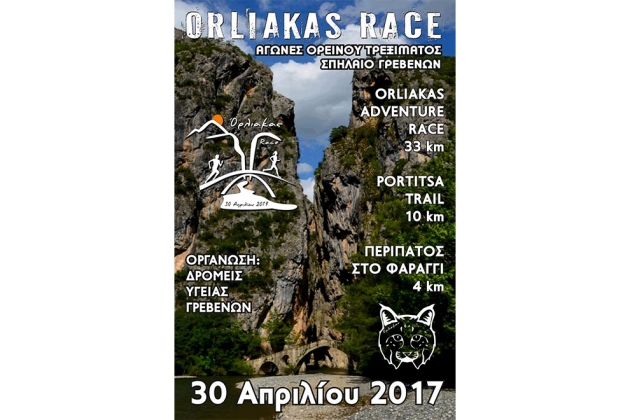 ΔΕΛΤΙΟ ΤΥΠΟΥ - Προκήρυξη 3ος Orliakas Race και Portitsa Trail