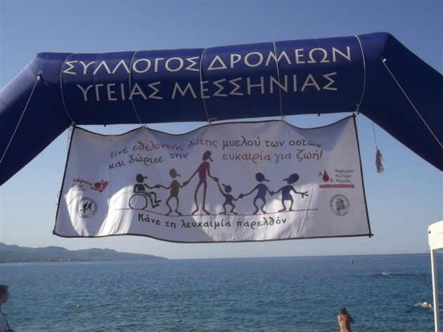 ΔΕΛΤΙΟ ΤΥΠΟΥ - Γιορτή του εθελοντισμού με τρέξιμο και κολύμβηση στο 5° Κύπελλο Εθελοντή Δότη