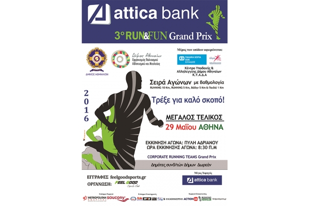 ΔΕΛΤΙΟ ΤΥΠΟΥ - Τρέχουμε στην πιο όμορφη διαδρομή της Αθήνας Κυριακή 29 Μαΐου και ώρα 8:30π.μ. | 3ο ATTICA BANK RUN&amp;FUN Grand Prix
