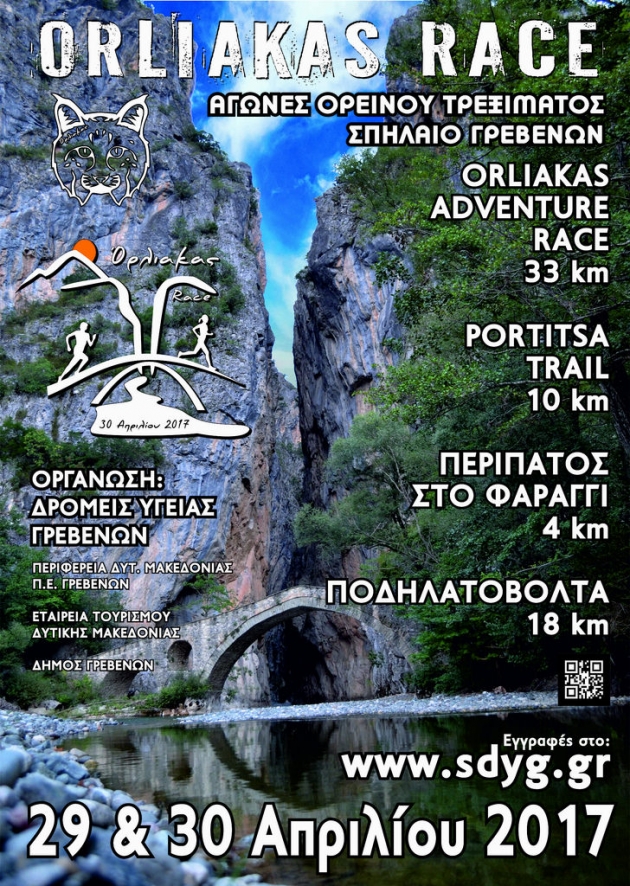 3ο Orliakas Race και Portitsa Trail