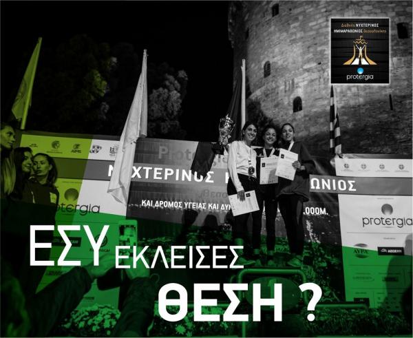 ΔΕΛΤΙΟ ΤΥΠΟΥ - Ως την Τετάρτη 19/09 παρατείνονται οι ομαδικές εγγραφές για το μεγαλύτερο νυχτερινό πάρτυ δρόμου!