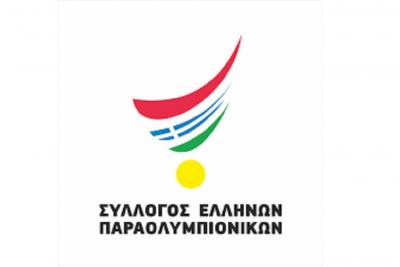Ο Σύλλογος Ελλήνων Παραολυμπιονικών απαντάει στα ψεύδη του κυρίου Φουντουλάκη