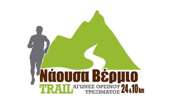 1ο Νάουσα - Βέρμιο Trail