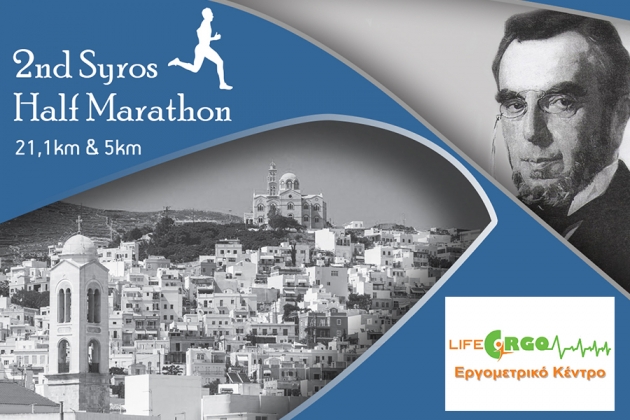 Η Life - ergo χορηγός στον 2ο Ημιμαραθώνιο Σύρου - &quot;Στο Δρόμο του Δημητρίου Βικέλα για τη Σύρο&quot;