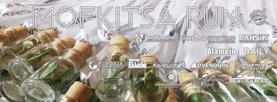 ΔΕΛΤΙΟ ΤΥΠΟΥ - Μετα-αγωνιστικό δελτίο τύπου Mofkitsa Run 2015