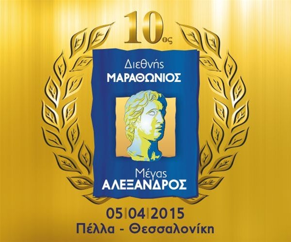 Δελτίο Τύπου &amp; Έκθεση Πεπραγμένων Μαραθωνίου ΘΕΣΣΑΛΟΝΙΚΗΣ