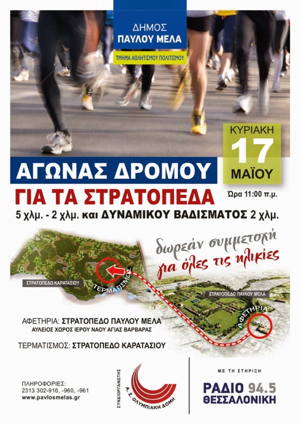 Αγώνας δρόμου για τα στρατόπεδα