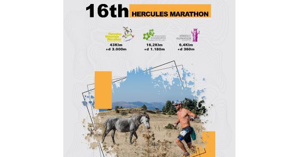 Hercules Mountain Marathon: Τη Δευτέρα 19-9-2022, η λήξη των εγγραφών