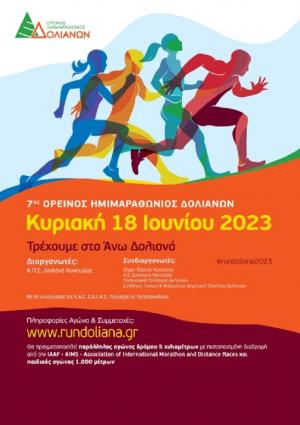 7ος Ορεινός Ημιμαραθώνιος Δολιανών