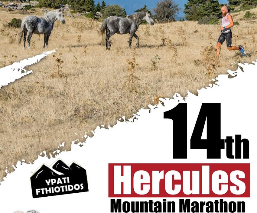 14ο Hercules Mountain Marathon - Αποτελέσματα
