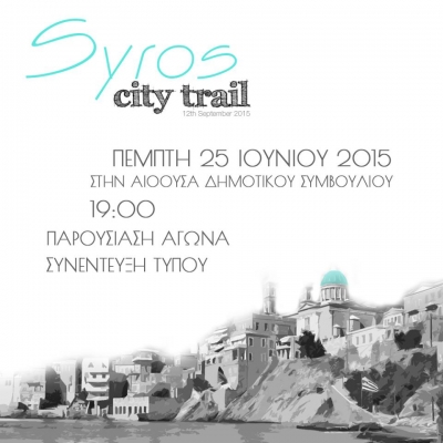 ΔΕΛΤΙΟ ΤΥΠΟΥ - Επίσημη παρουσίαση του 1ου αγώνα πόλης Syros City Trail