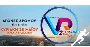 Στις 28 Μαΐου το 2ο VRACHATI RUN
