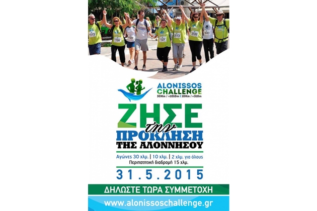 Alonissos Challenge 2015 - Αποτελέσματα