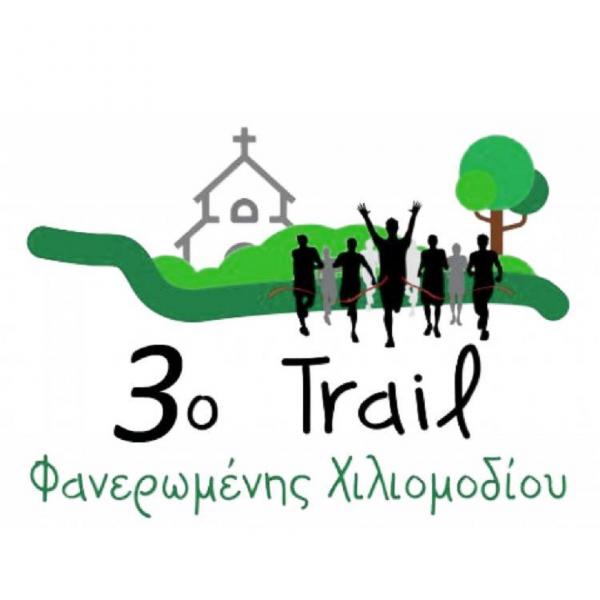 3ος αγώνας trail Φανερωμένης Χιλιομοδίου - Αναβολή