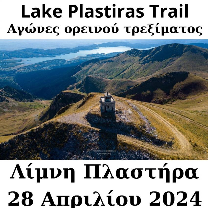 2ο LAKE PLASTIRAS TRAIL - 28/04/2024