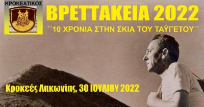 Ημερήσια εκδρομή του ΣΔΥ Αθήνας για τα 9α Βρεττάκεια 2022 - Στην σκιά του Ταϋγέτου