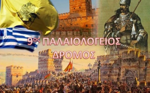 9ος Παλαιολόγειος Δρόμος - Αποτελέσματα
