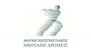 Ημερήσια εκδρομή ΑΠΣ Αθηναίοι Δρομείς για συμμετοχή στον ΑΓΩΝΑ ΜΝΗΜΗΣ ΛΕΛΑ ΚΑΡΑΓΙΑΝΝΗ