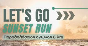 Στις 24 Αυγούστου το 1ο SUNSET RUN