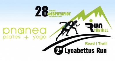 ΔΕΛΤΙΟ ΤΥΠΟΥ - Τα Ananea Pilates + Yoga υποστηρικτής του αγώνα | 2ο Lycabettus Run Κυριακή 28 Φεβρουαρίου 2016