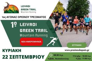 1ο Leivadi Green Trail