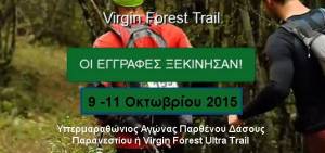 9οι Αγώνες Βουνού Παρθένου Δάσους Παρανεστίου 2015 (Virgin Forest Trail ή VFT)