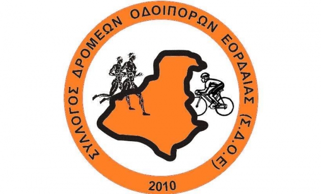 ΔΕΛΤΙΟ ΤΥΠΟΥ - 4ος Εορδαϊκός Ημιμαραθώνιος και αγώνα δρόμου 8 χλμ