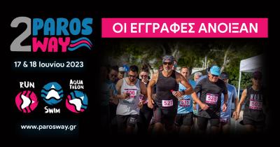 2nd Paros Way – Οι εγγραφές άνοιξαν!!!