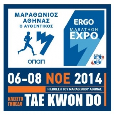 Περισσότεροι από 140 εκθέτες στην ERGO Marathon Expo 2014