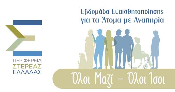 2ος αγώνας δρόμου «Όλοι μαζί - Όλοι Ίσοι»